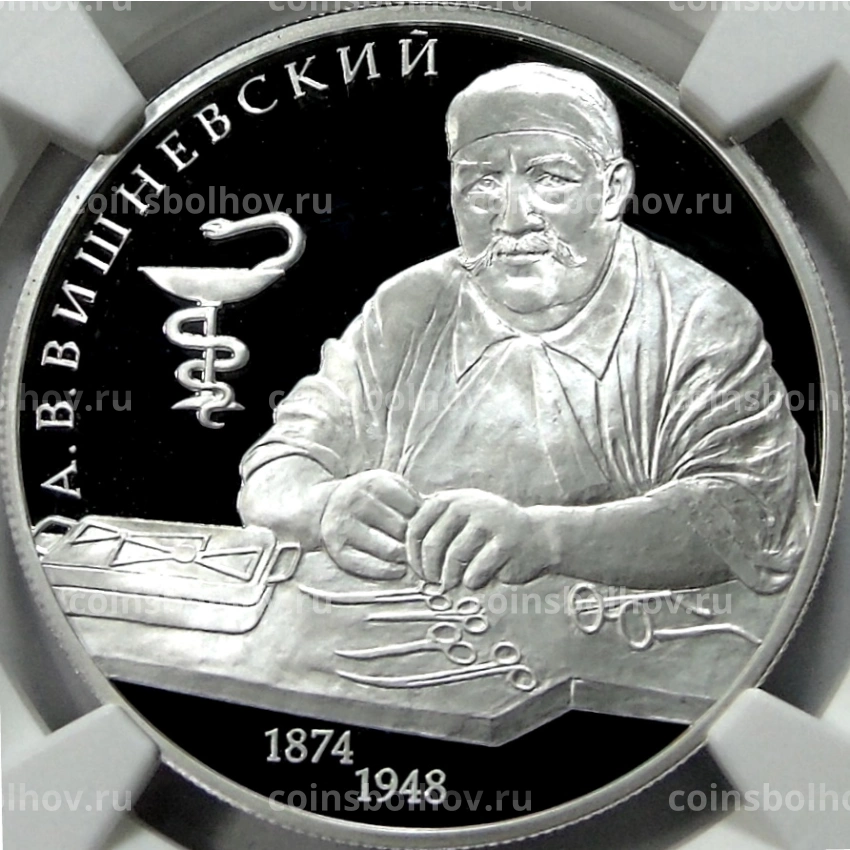 Монета 2 рубля 2024 года СПМД «150 лет со дня рождения Александра Васильевича Вишневского» (в слабе NGC PF 70 ULTRA CAMEO)
