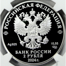 Монета 2 рубля 2024 года СПМД «150 лет со дня рождения Александра Васильевича Вишневского» (в слабе NGC PF 70 ULTRA CAMEO) (реверс)