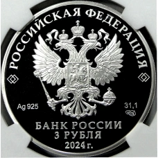 Монета 3 рубля 2024 года СПМД «Ювелирное искусство в России — Корчик ювелирной фирмы Фаберже» (в слабе NGC PF 70 ULTRA CAMEO) (реверс)