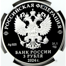 Монета 3 рубля 2024 года СПМД «Легенды и сказки народов России — Сказка о царе Салтане» (в слабе NGC PF 70 ULTRA CAMEO) (реверс)