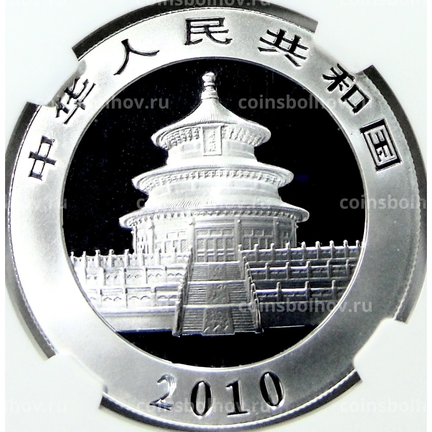Монета 10 юаней 2010 года Китай «Панда» (в слабе NGC MS 70) (вид 2)