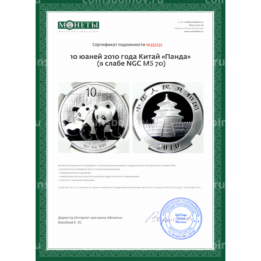 Монета 10 юаней 2010 года Китай «Панда» (в слабе NGC MS 70) (вид 5)