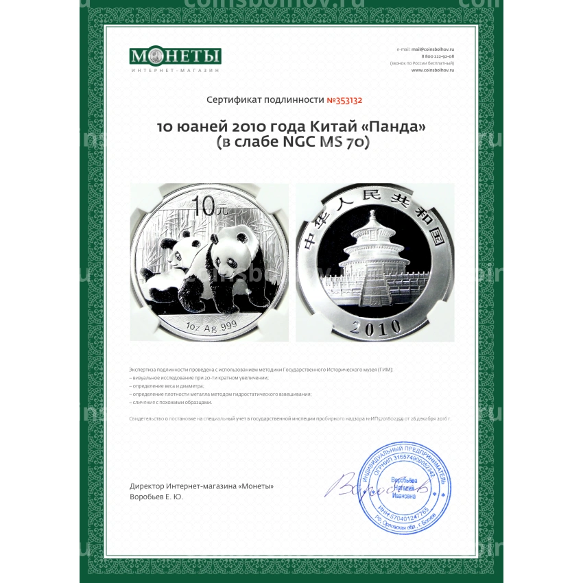 Монета 10 юаней 2010 года Китай «Панда» (в слабе NGC MS 70) (вид 5)