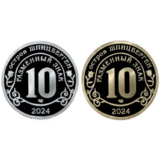 Набор из 2  жетонов 10 разменных знаков 2024 года СПМД Шпицберген «Против терроризма — Красногорск» (вид 2)
