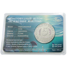 Монета Монетовидный жетон 5 червонцев 2025 года ММД «Исчезнувшие виды — Кадоцерас» (Цветное покрытие, в блистере) (реверс)