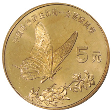Монета 5 юаней 1999 года Китай «Красная книга —  Бабочка-парусник» (аверс)