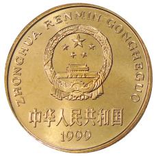 Монета 5 юаней 1999 года Китай «Красная книга —  Бабочка-парусник» (реверс)