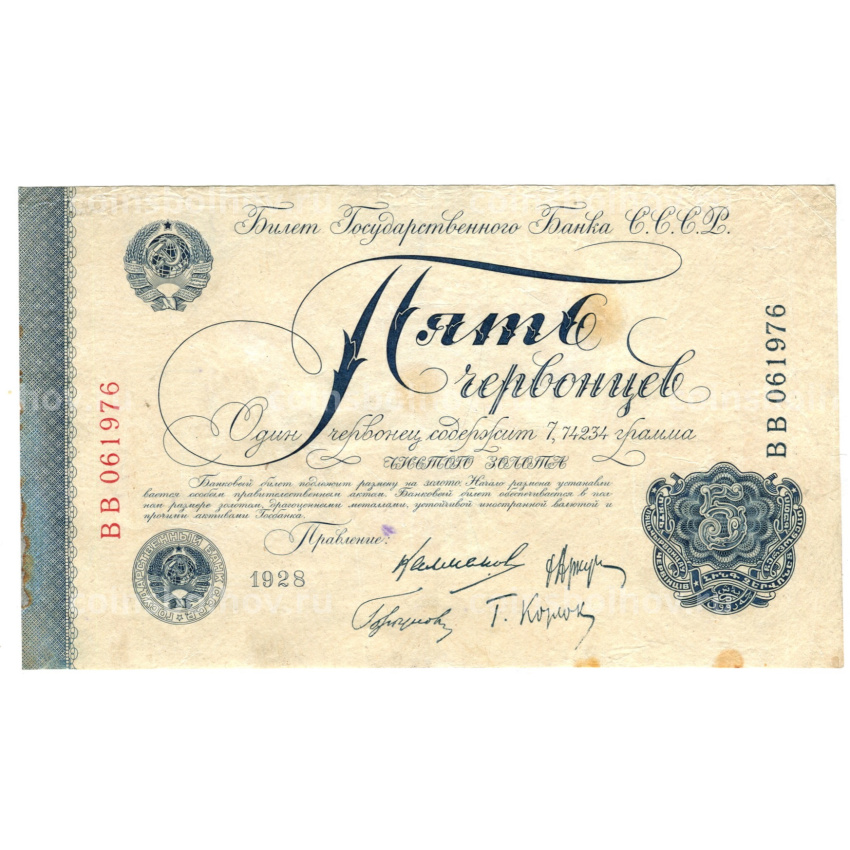 Банкнота 5 червонцев 1928 года