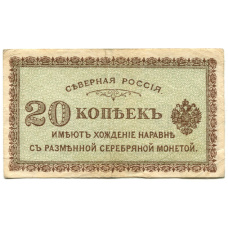 Банкнота 20 копеек 1918 года — Северная Россия