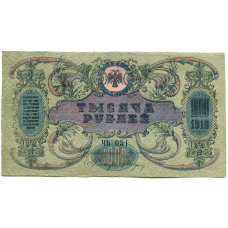 Банкнота 1000 рублей 1919 года — Ростов-на-Дону (реверс)