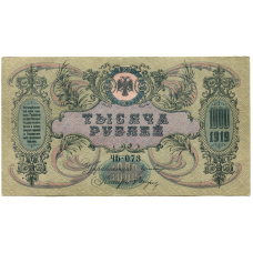 Банкнота 1000 рублей 1919 года — Ростов-на-Дону (реверс)