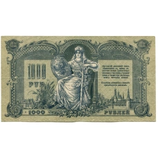 Банкнота 1000 рублей 1919 года — Ростов-на-Дону