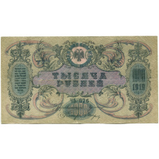 Банкнота 1000 рублей 1919 года — Ростов-на-Дону (реверс)