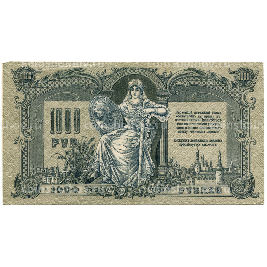 Банкнота 1000 рублей 1919 года — Ростов-на-Дону