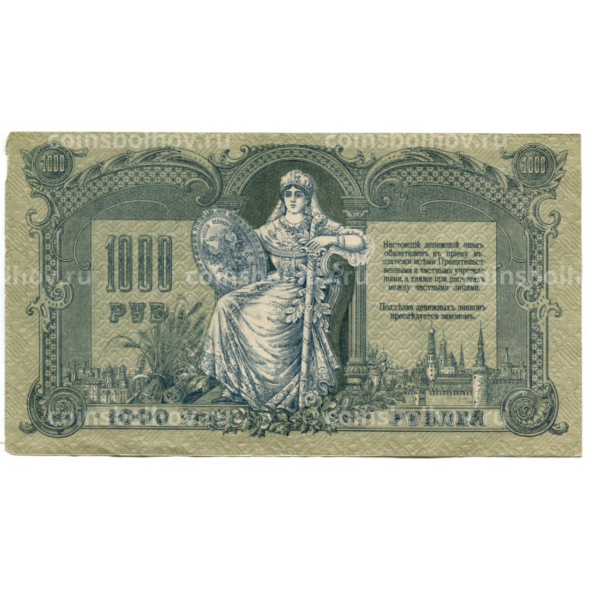 Банкнота 1000 рублей 1919 года — Ростов-на-Дону
