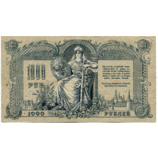 Банкнота 1000 рублей 1919 года — Ростов-на-Дону (аверс)