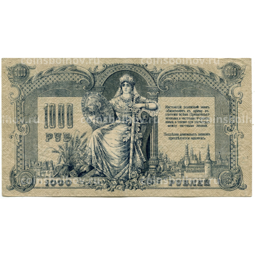 Банкнота 1000 рублей 1919 года — Ростов-на-Дону