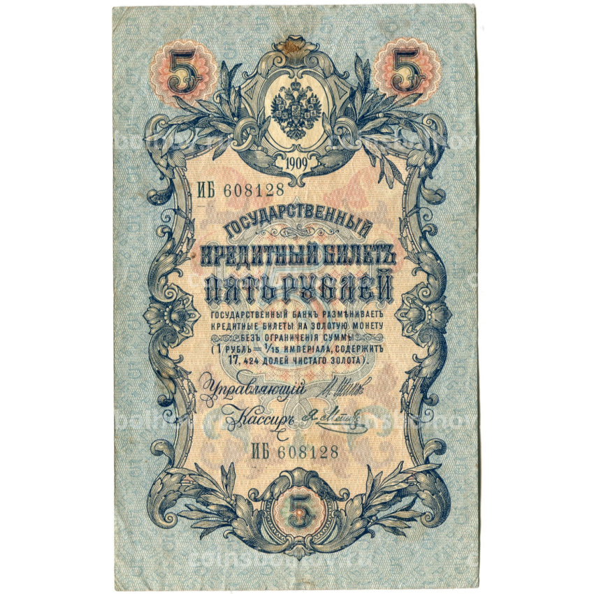 Банкнота 5 рублей 1909 года Шипов / Метц