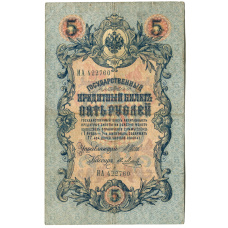 Банкнота 5 рублей 1909 года Шипов / Метц (аверс)