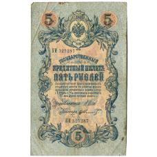 Банкнота 5 рублей 1909 года Шипов / Шмидт (аверс)