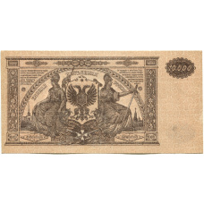 Банкнота 10000 рублей 1919 года  — Главное командование Вооруженными силами на Юге России (вид 2)