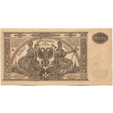 Банкнота 10000 рублей 1919 года  — Главное командование Вооруженными силами на Юге России (вид 2)