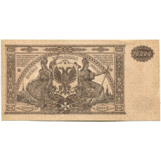 Банкнота 10000 рублей 1919 года  — Главное командование Вооруженными силами на Юге России (реверс)