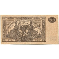Банкнота 10000 рублей 1919 года  — Главное командование Вооруженными силами на Юге России (вид 2)