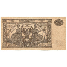 Банкнота 10000 рублей 1919 года  — Главное командование Вооруженными силами на Юге России (вид 2)