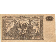 Банкнота 10000 рублей 1919 года  — Главное командование Вооруженными силами на Юге России (вид 2)