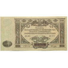 Банкнота 10000 рублей 1919 года  — Главное командование Вооруженными силами на Юге России (аверс)