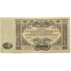 Банкнота 10000 рублей 1919 года  — Главное командование Вооруженными силами на Юге России