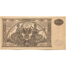 Банкнота 10000 рублей 1919 года  — Главное командование Вооруженными силами на Юге России (реверс)