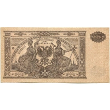 Банкнота 10000 рублей 1919 года  — Главное командование Вооруженными силами на Юге России (вид 2)