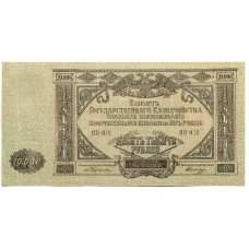 Банкнота 10000 рублей 1919 года  — Главное командование Вооруженными силами на Юге России