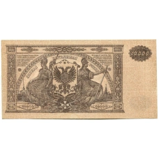 Банкнота 10000 рублей 1919 года  — Главное командование Вооруженными силами на Юге России (вид 2)