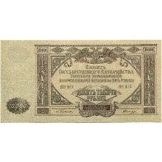 Банкнота 10000 рублей 1919 года  — Главное командование Вооруженными силами на Юге России
