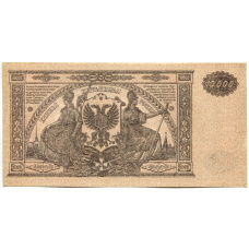 Банкнота 10000 рублей 1919 года  — Главное командование Вооруженными силами на Юге России (вид 2)