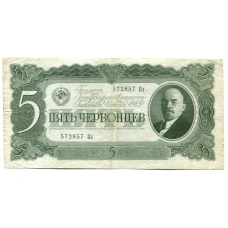 Банкнота 5 червонцев 1937 года