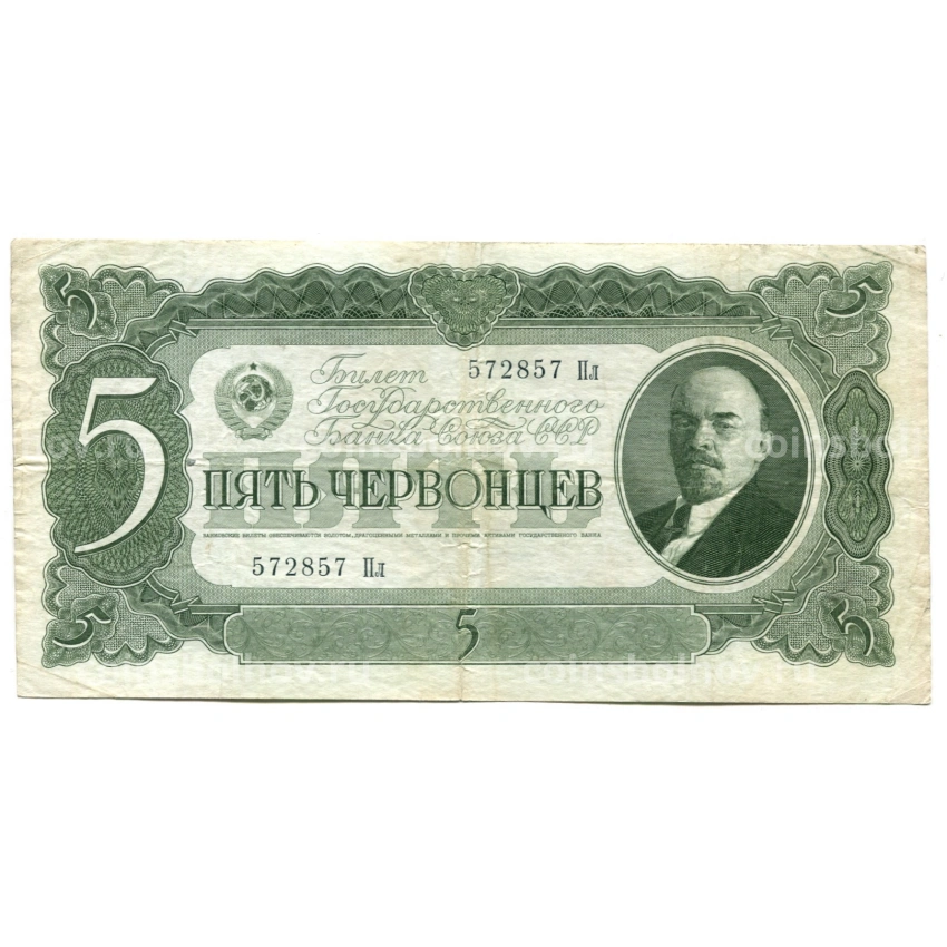 Банкнота 5 червонцев 1937 года