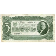 Банкнота 5 червонцев 1937 года