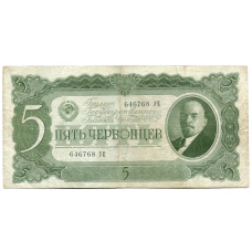 Банкнота 5 червонцев 1937 года