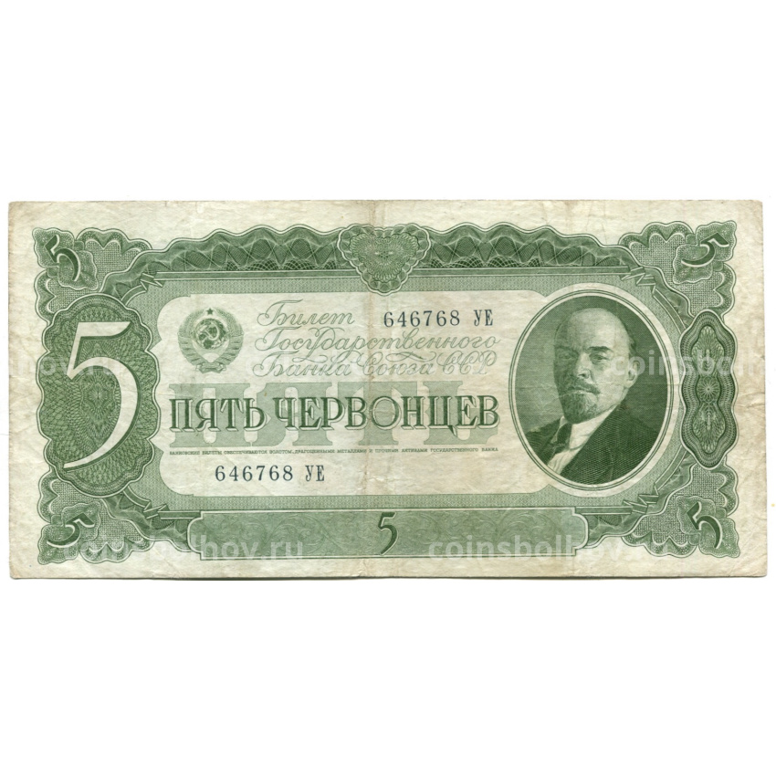 Банкнота 5 червонцев 1937 года