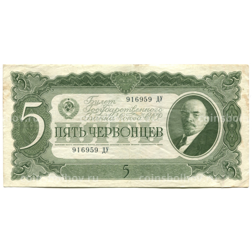 Банкнота 5 червонцев 1937 года