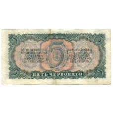 Банкнота 5 червонцев 1937 года (вид 2)