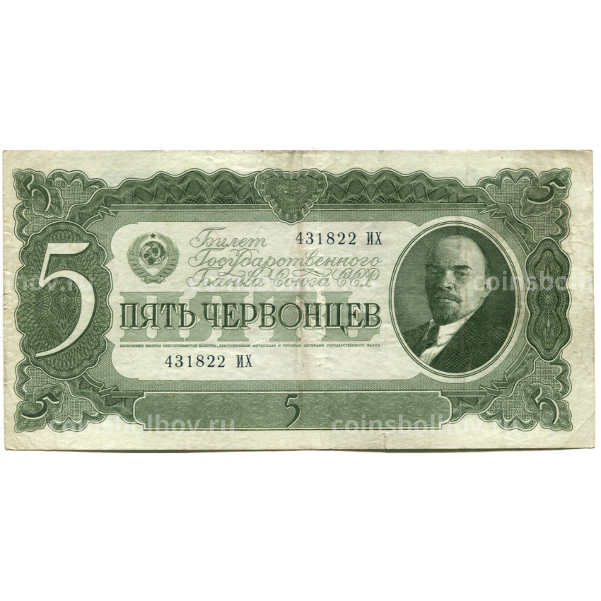 Банкнота 5 червонцев 1937 года