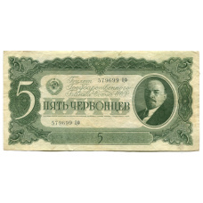 Банкнота 5 червонцев 1937 года