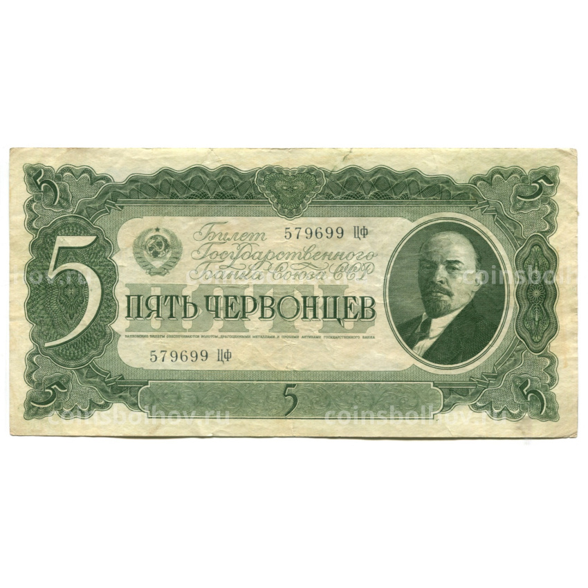 Банкнота 5 червонцев 1937 года