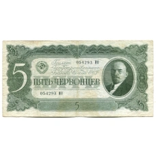 Банкнота 5 червонцев 1937 года