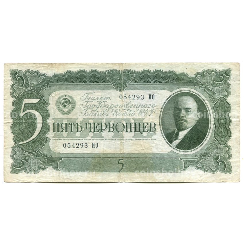 Банкнота 5 червонцев 1937 года